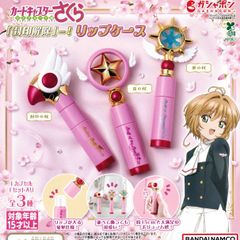 カードキャプターさくら 「封印解除」―！リップケース [全3種セット フルコンプ] ガチャガチャ カプセルトイ