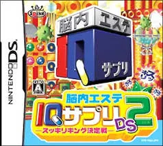 DS-脳内エステ IQサプリDS2 -スッキリキング決定戦-