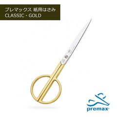 銀座吉田 プレマックス はさみ クラシック ゴールド 108148 紙用はさみ