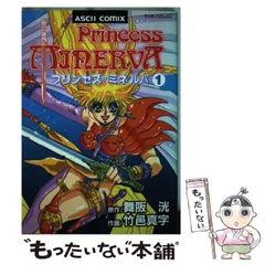 2026年最新】プリンセスミネルバの人気アイテム - メルカリ