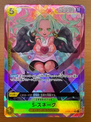 お得！ S-スネーク OP08-112 SR パラレル 状態B ★ ONE PIECE