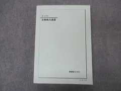 2025年最新】鉄緑会 生物 実力演習の人気アイテム - メルカリ