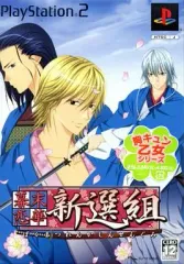【中古】PS2ソフト 幕末恋華 新選組