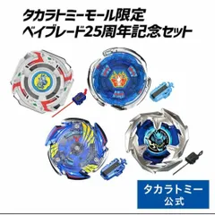 2026年最新】Beyblade x bx-00 ベイブレード25周年記念セットの人気