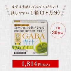 【機能性表示食品】九州産青汁 GABA100mg配合 血圧サポート 睡眠の質改善 気分前向きに 国産素材を使用した毎日の健康習慣青汁 30包入 GABA配合 九州産青汁 高めの血圧 睡眠の質 気分サポート こだわり国産素材使用 30袋入り 個包装タイプ