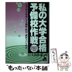 2025年最新】大学合格予備校作戦の人気アイテム - メルカリ