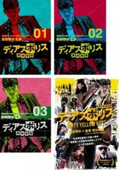 楽天市場】【中古】ディアスポリス-異邦警察- コミック 全15巻