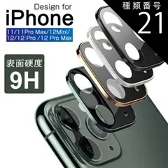 種類21：ゴールド/iPhone 11 Pro Max iPhone 12/11 iPhone 11pro iPhone 11pro Max 強化ガラス保護フィルム カメラ保護フィルム 自動吸着 カメラフィルム レンズ保護ケース 超耐久iPhone 11 Pr