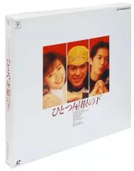 2025年最新】ひとつ屋根の下 dvdの人気アイテム - メルカリ