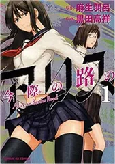 今際の国のアリス 描き下ろし「でいふぉるめ」とらんぷぶっく 今際の国のアリス「とらんぷ」がサンデーSに - コミックナタリー