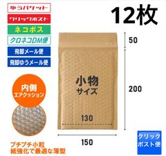 小物サイズ　しっかりした薄型　茶色　クッション封筒　茶クラフト12枚