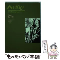 へうげもの　21冊セット　1巻〜21巻　山田芳裕　講談社 へうげもの 21冊セット 1巻〜21巻 山田芳裕 講談社