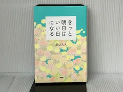 2024年最新】読むだけで前向きになるの人気アイテム - メルカリ