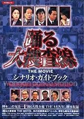 2025年最新】踊る大捜査線THE MAGAZINEの人気アイテム - メルカリ