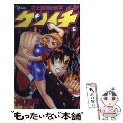 中古】 史上最強の弟子ケンイチ 6 （少年サンデーコミックス