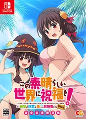 この素晴らしい世界に祝福を! ~希望の迷宮と集いし冒険者たち~Plus 完全生産限定版 - Switch (【特典】配信