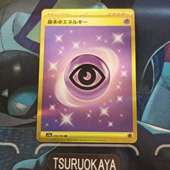ポケモンカード Aランク 基本超エネルギー UR 210/165 SV2a 強化拡張パック 151 シングルカード ポケカ Pokemon ポケットモンスター
