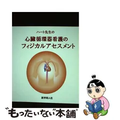 2024年最新】市田聡心臓病看護教育研究会の人気アイテム - メルカリ