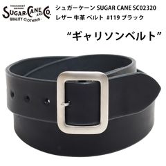 シュガーケーン SUGAR CANE ギャリソンベルト SC02320 メンズ レザー 牛革 ベルト 東洋エンタープライズ #119 ブラック 新品