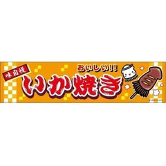 昭和レトロ　屋台・露店　水引幕のれん　ギョーザ 横幕のれん お祭り 屋台 キッチンカー 140cm幅 40cm丈 店内