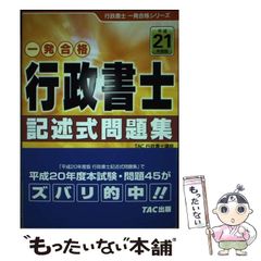 一発合格行政書士入門テキスト 平成22年度版 - メルカリ