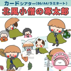 ペープサート 北風小僧の寒太郎 保育 童謡 カードシアター