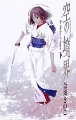 2025年最新】空の境界 しおりの人気アイテム - メルカリ