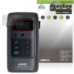 Anker Solix C200 DC Portable Power Station 保護フィルム OverLay Brilliant Premium for アンカー ポータブル電源 高光沢 AR 反射低減