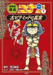 世界史探偵コナン 9冊セット 超美品 世界史探偵コナン全12巻箱入セット | 青山 剛昌 |本 | 通販