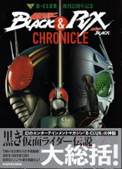 2025年最新】b-club 仮面ライダーの人気アイテム - メルカリ