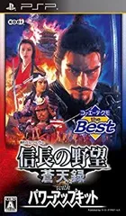 【中古】 コーエテクモ the Best 信長の野望 蒼天録 with パワーアップキット - PSP
