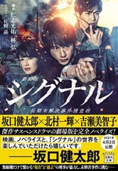 シグナル 長期未解決事件捜査班 ドラマ全5卷+SP+劇場版 DVD 坂口健太郎-