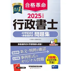 【中古】 電車でおぼえる行政書士記述式対策/ダイエックス出版/河野順一 行政書士 書籍 通販｜ブックオフ公式オンラインストア