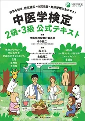 2023年最新】今中健二 中医学の人気アイテム - メルカリ