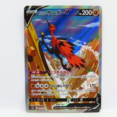 ポケモンカード ガラルサンダーV SA 双璧のファイター 076 処分 セール