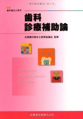 歯科衛生士教科書 バラ売り可能 - メルカリ