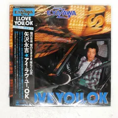 2025年最新】アイ・ラブ・ユー,OK [ 矢沢永吉 ]の人気アイテム - メルカリ