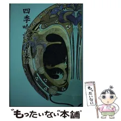 2025年最新】四季吟詠句集の人気アイテム - メルカリ