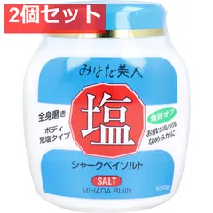 みはだ美人 塩 シャークベイソルト ジャー 650g 2個セット まとめ売り
