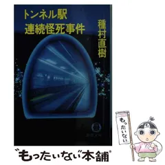 2024年最新】種村_直樹の人気アイテム - メルカリ