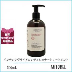 ロクシタン LOCCITANE インテンシヴリペアコンディショナートリートメント 500ｍL 誕生日 プレゼント ギフト
