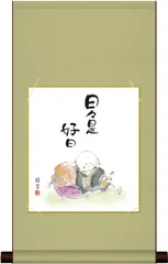 10年保証 平安純綿色紙掛けセット 日々是好日 香山緑翠 コンパクト 化粧箱収納 モダン 掛軸 床の間 和室 おしゃれ 壁掛け 絵