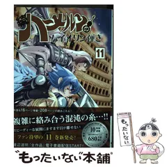 2024年最新】続ハーメルンのバイオリン弾きの人気アイテム - メルカリ