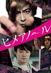 2025年最新】ヒメアノ-ルの人気アイテム - メルカリ