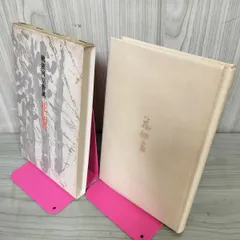勅使河原 蒼風　書　3枚セット 2025年最新】勅使河原蒼風の人気アイテム - メルカリ