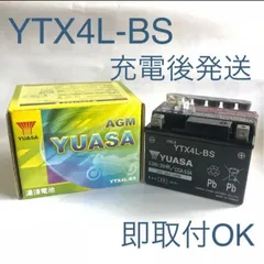 2024年最新】ytx4l-bs バッテリー 互換の人気アイテム - メルカリ