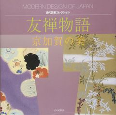 ◇加山又造画集 共同通信社発行 1996年発売◇ ◇加山又造画集 共同通信社発行 1996年発売◇ - メルカリ