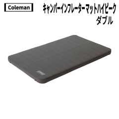Coleman(コールマン) キャンパーインフレーターマットハイピーク ダブル