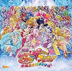 [중고] [CD] 영화 [HUG 트토! 프리큐어 두 사람은 프리큐어 올스타즈 메모리즈] 주제가 싱글