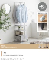 【幅40cm】Tito 棚付きスリムハンガーラック